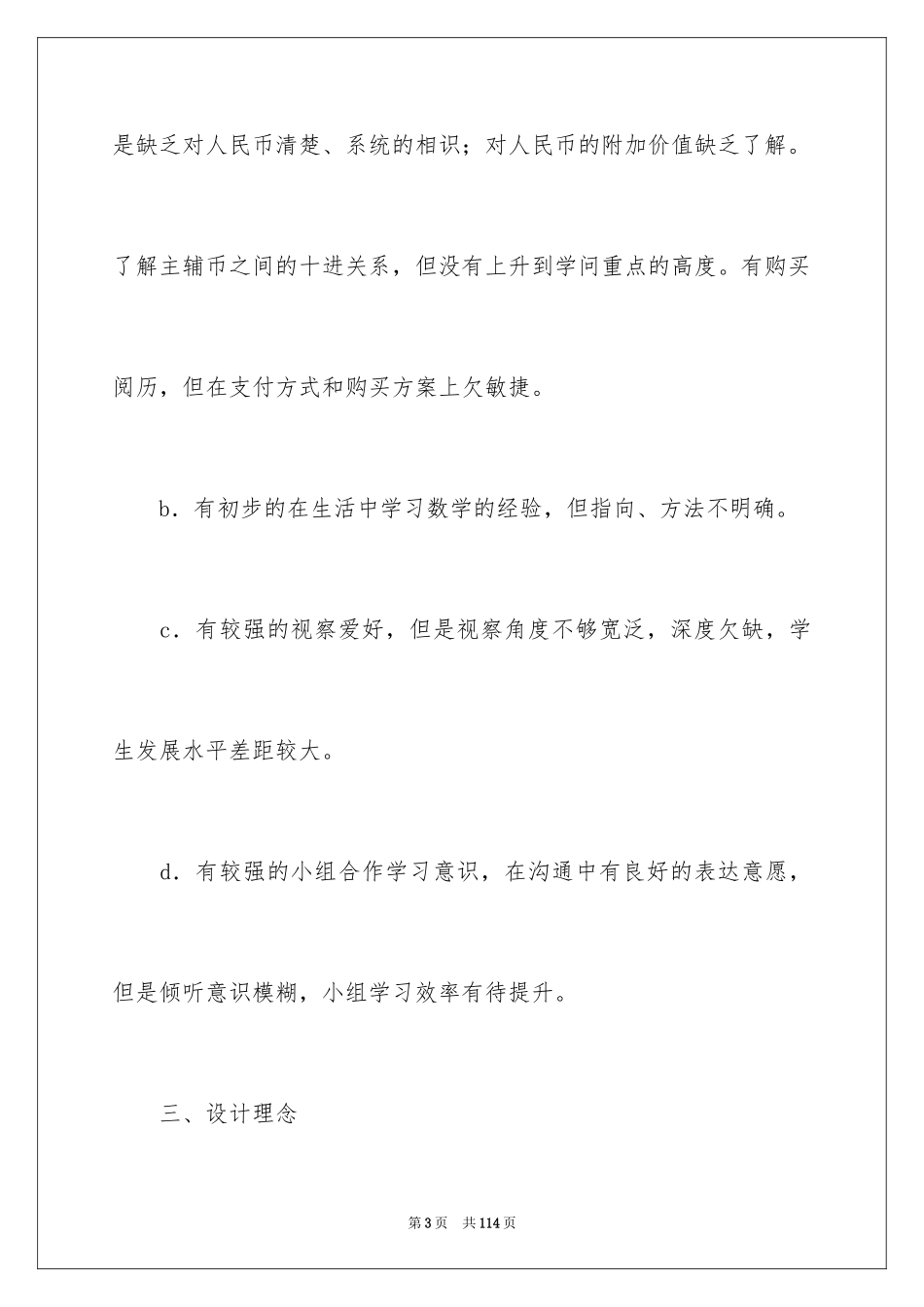 2024一年级数学说课稿_第3页