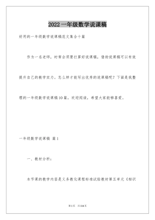 2024一年级数学说课稿