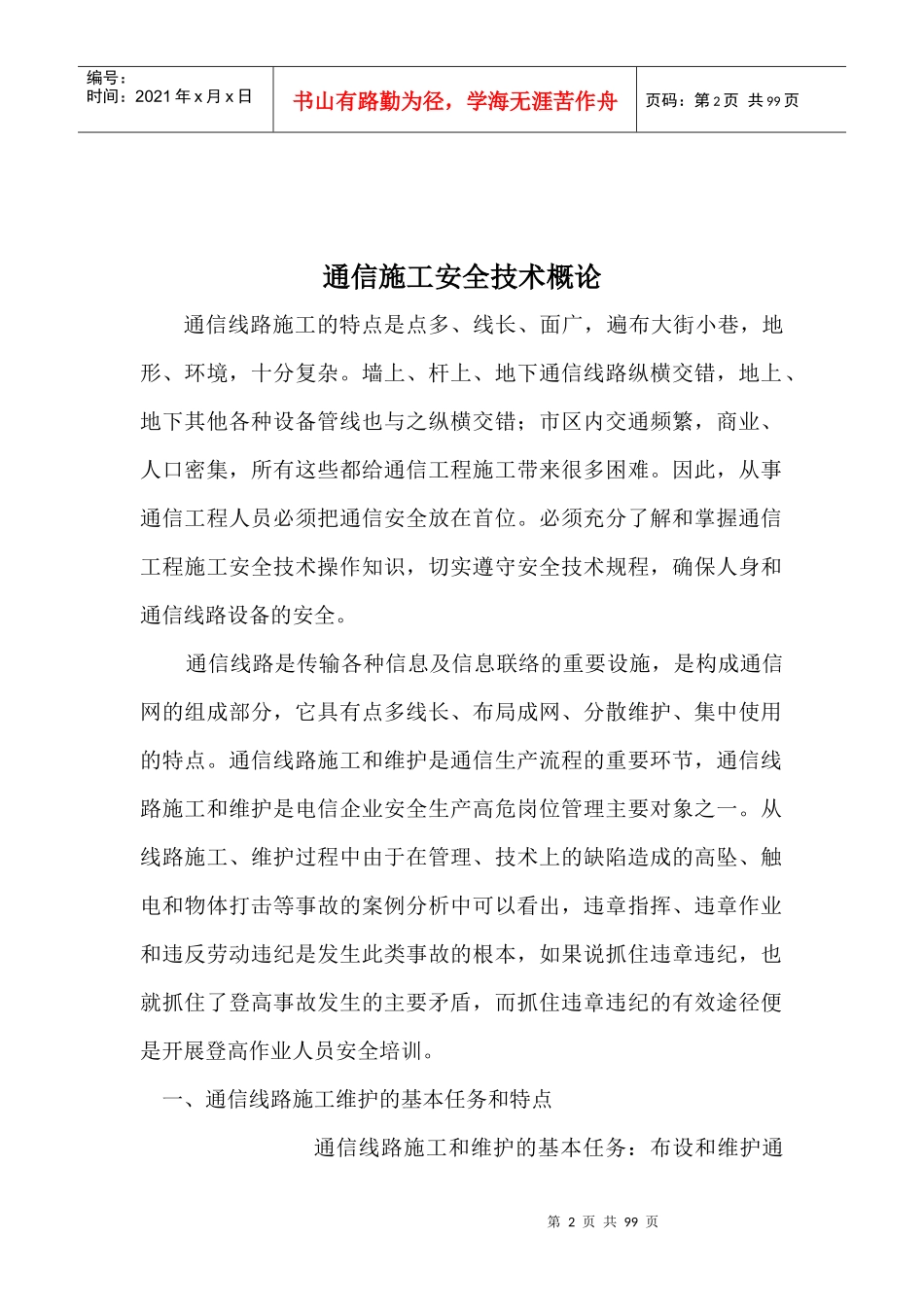 通信施工安全_第2页