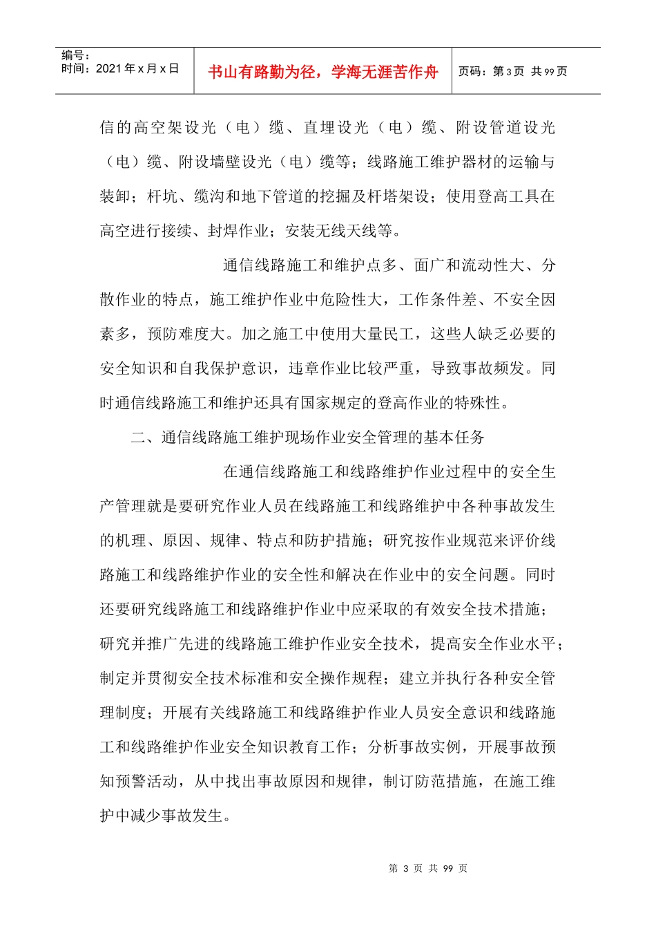 通信施工安全_第3页