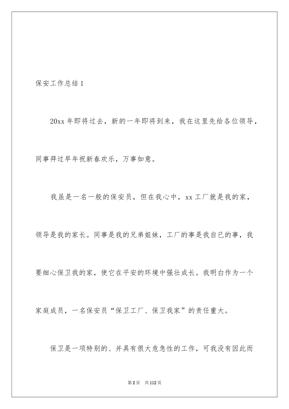 2024保安工作总结_55_第2页