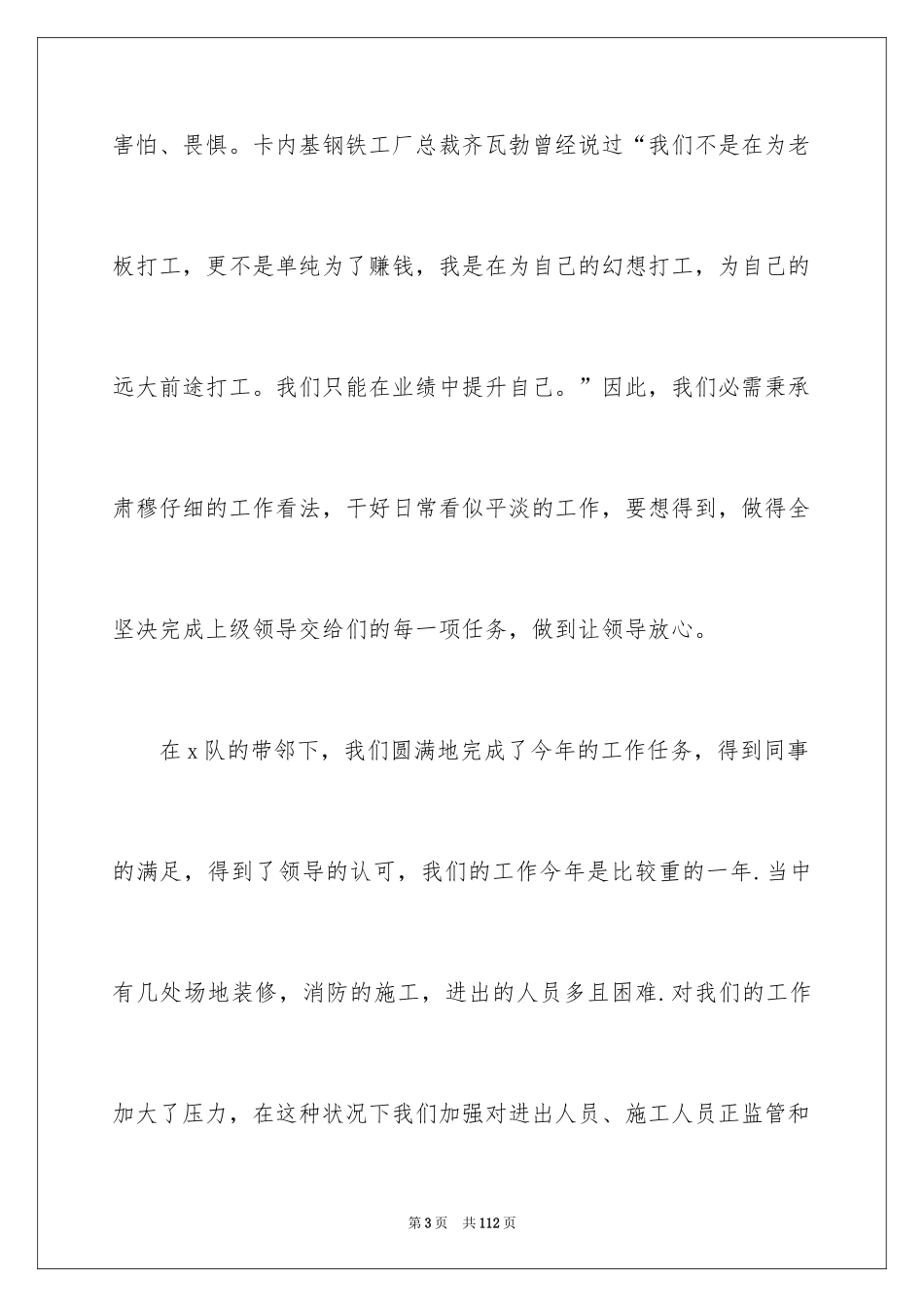 2024保安工作总结_55_第3页