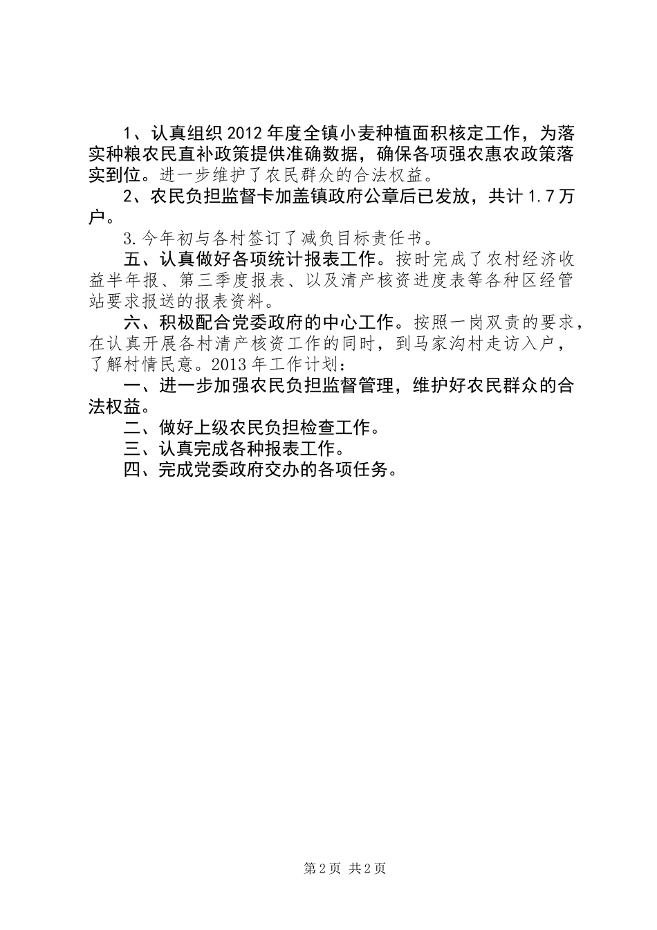 乡镇经管站年终工作总结_第2页