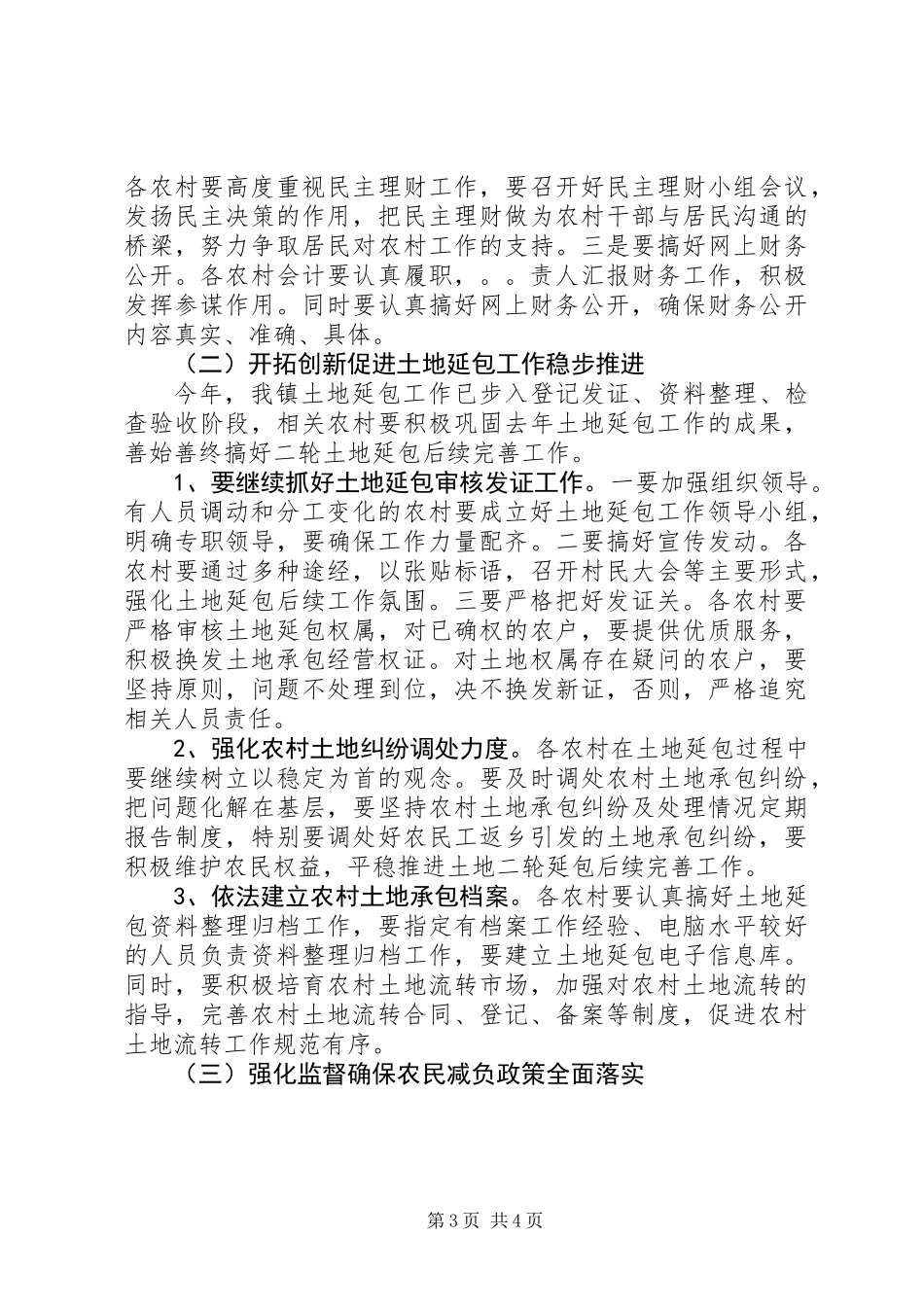 乡镇经管站工作规划_第3页