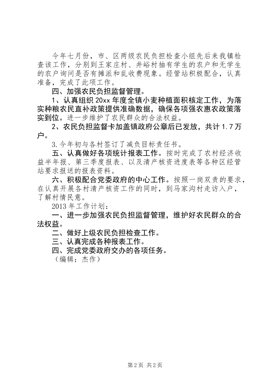 乡镇经管站年终工作总结 (2)_第2页