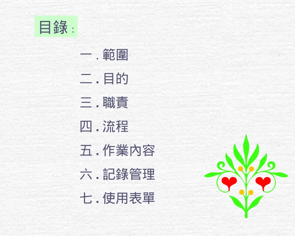 电子零件评估及认可作业办法_第2页