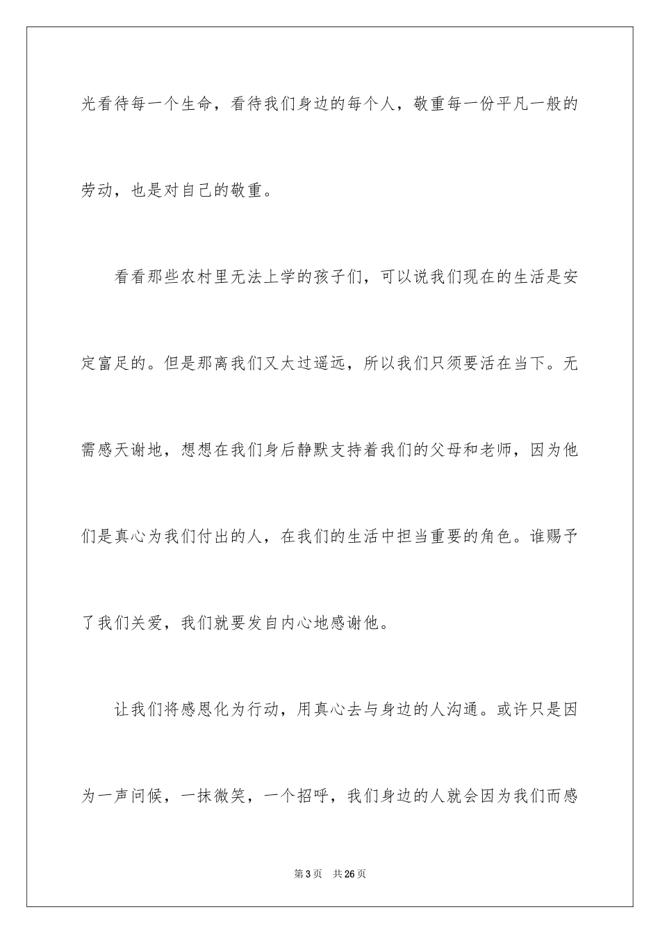2024中学生感恩父母学生演讲稿_213_第3页