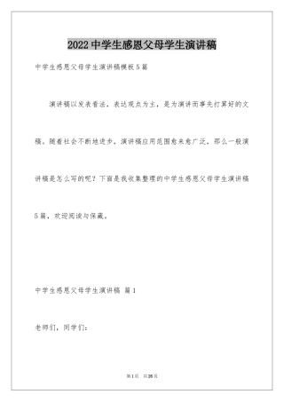 2024中学生感恩父母学生演讲稿_213