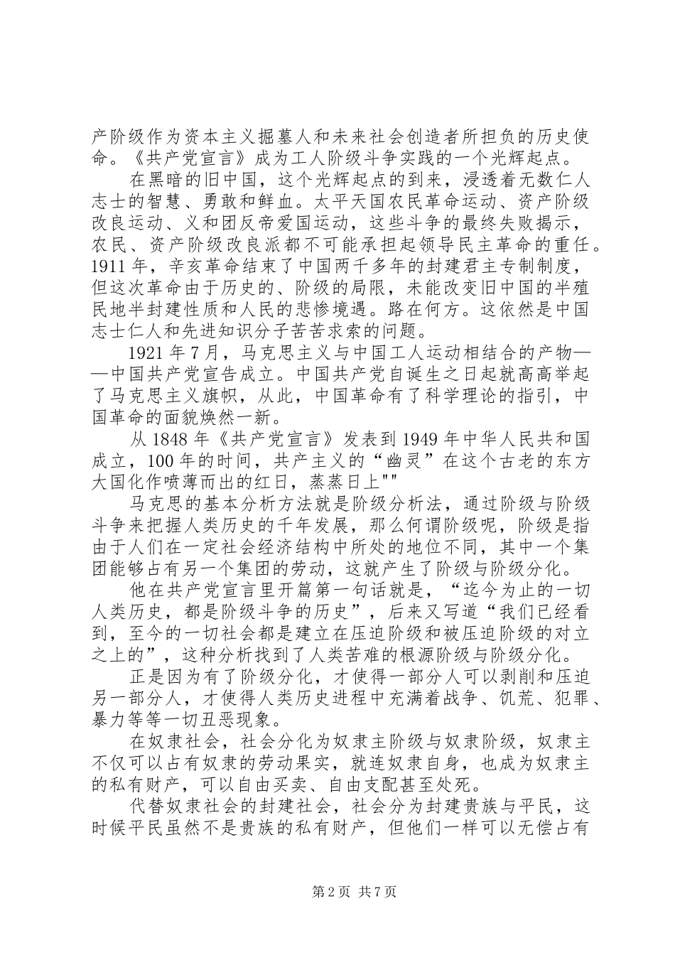 马克思主义经典著作选读心得体会 _第2页