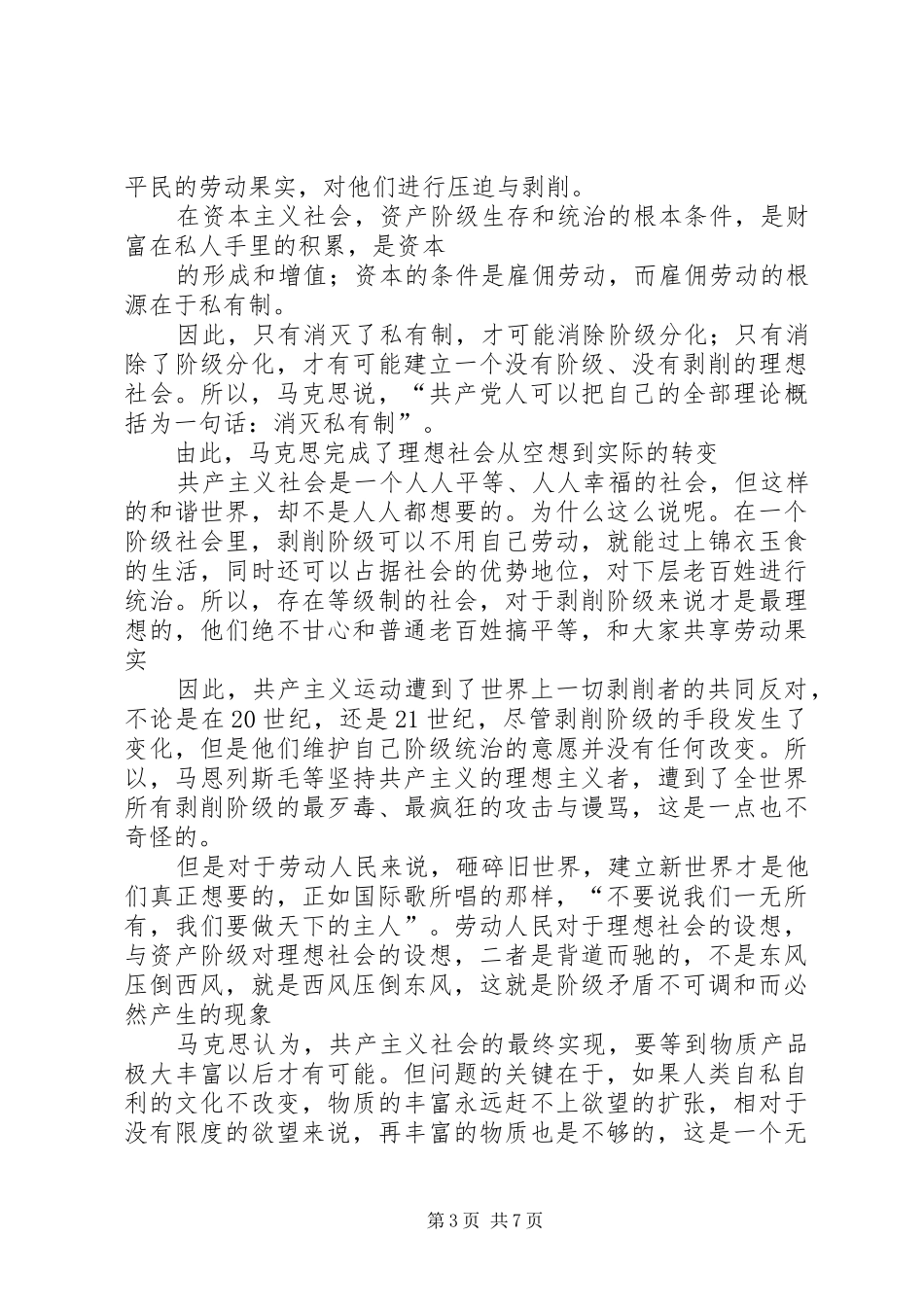 马克思主义经典著作选读心得体会 _第3页