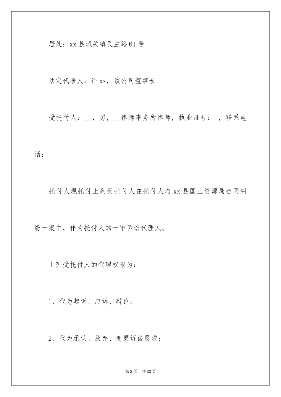 2024个人授权委托书_173_第2页
