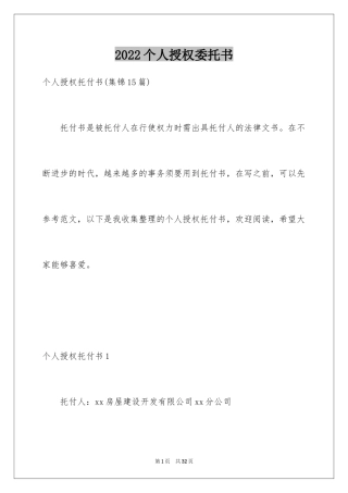 2024个人授权委托书_173