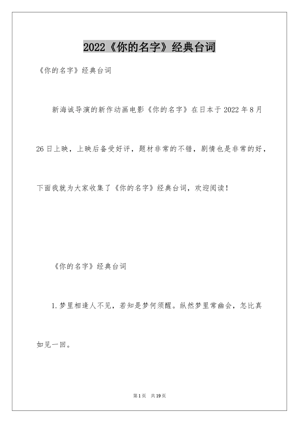 2024《你的名字》经典台词_1_第1页