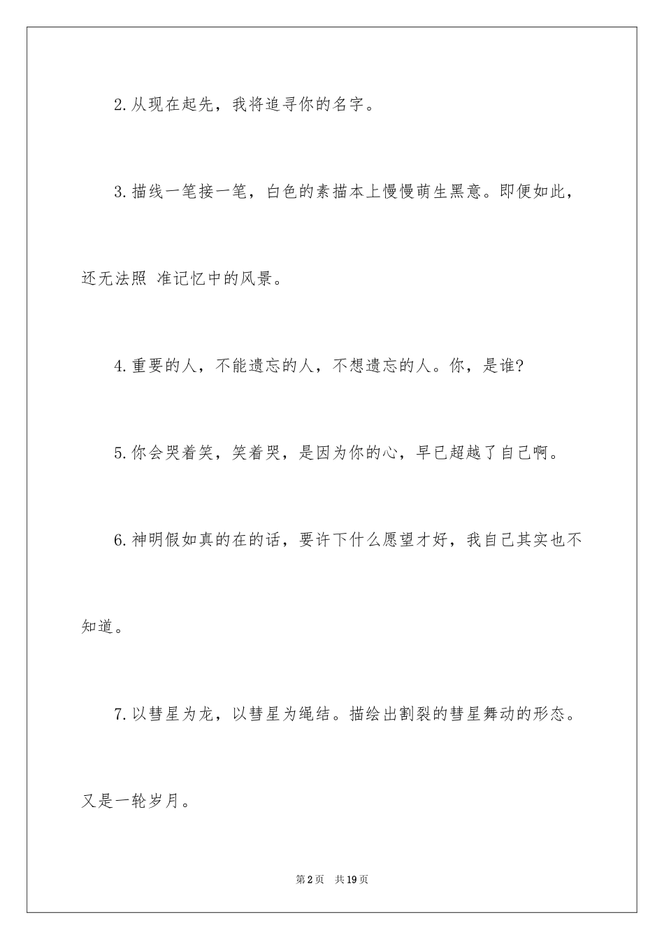 2024《你的名字》经典台词_1_第2页