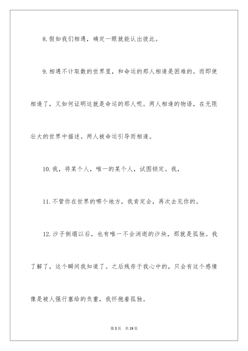 2024《你的名字》经典台词_1_第3页