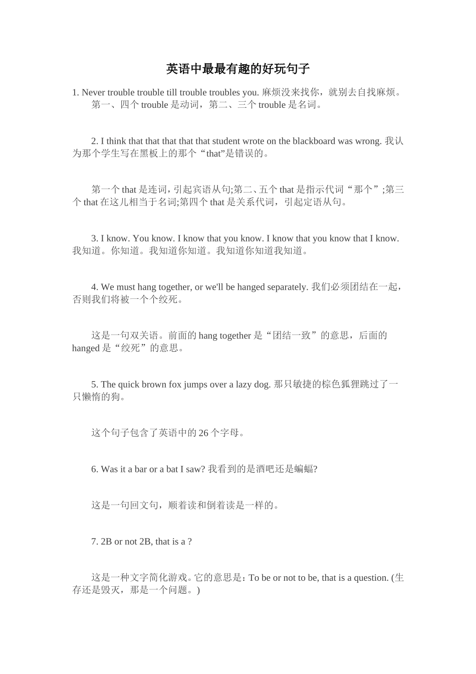 英语中最最有趣的好玩句子_第1页