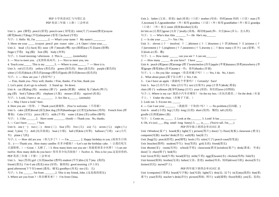 PEP三年级英语复习_第1页