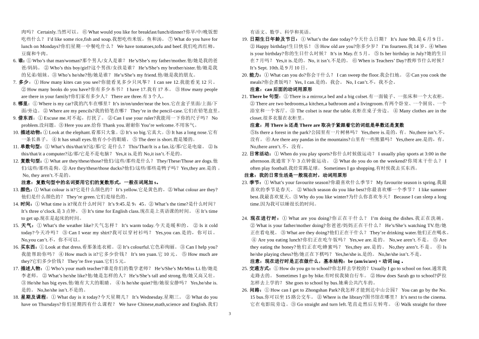 PEP三年级英语复习_第3页