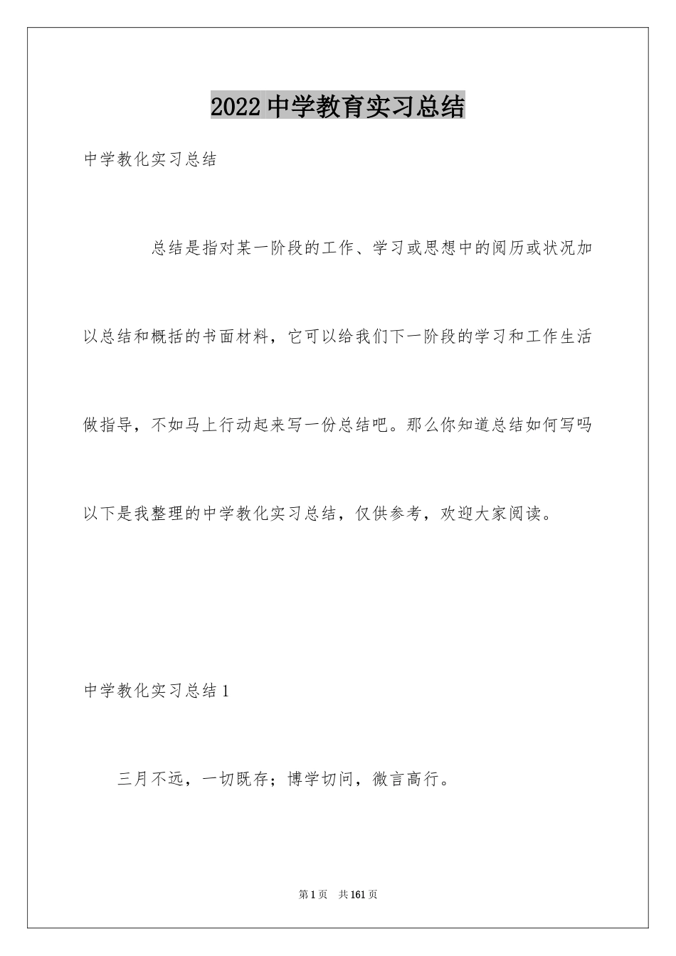 2024中学教育实习总结_7_第1页