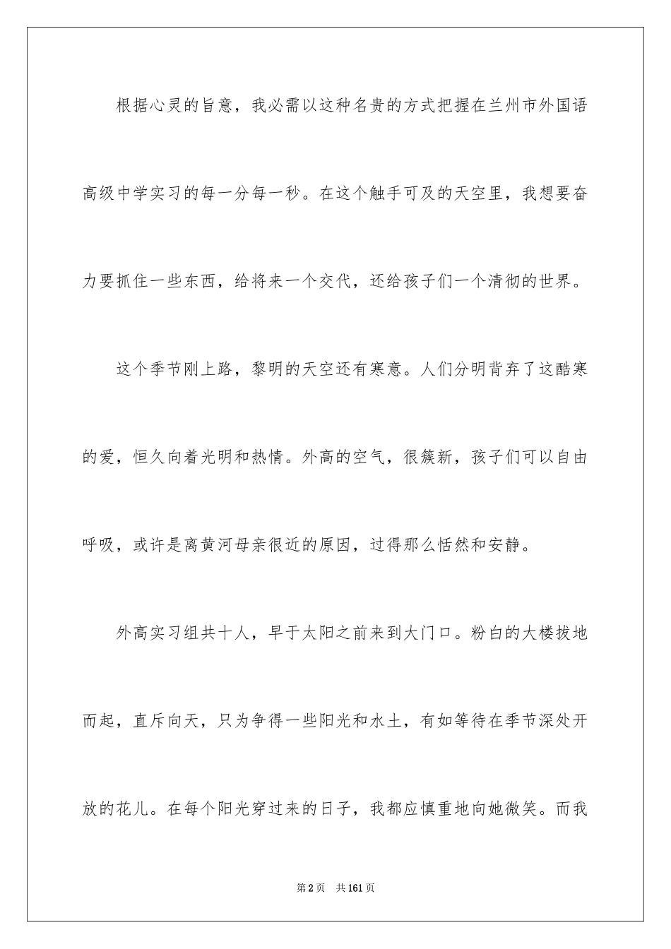 2024中学教育实习总结_7_第2页