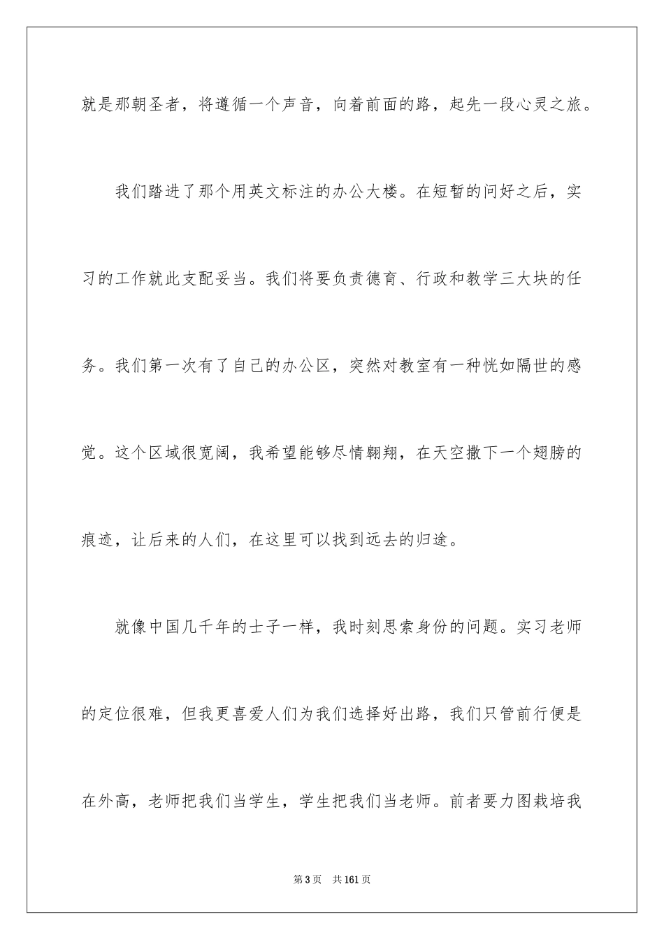 2024中学教育实习总结_7_第3页