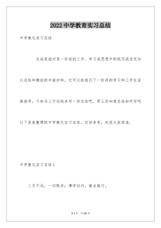 2024中学教育实习总结_7