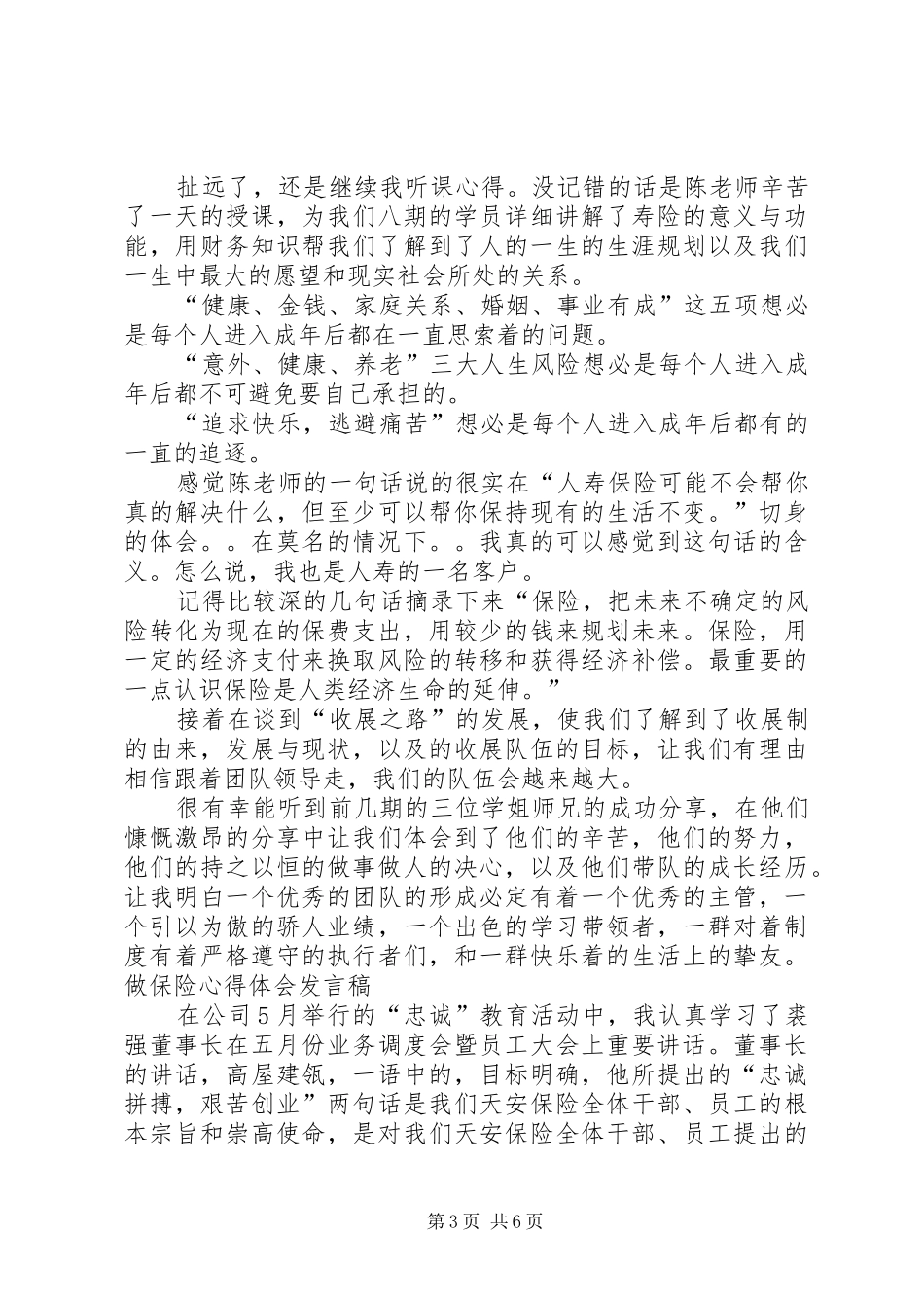 做保险行业的心得体会 _第3页