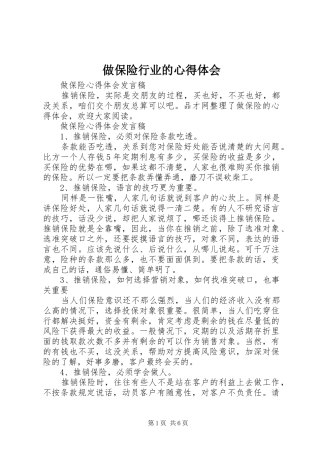 做保险行业的心得体会 