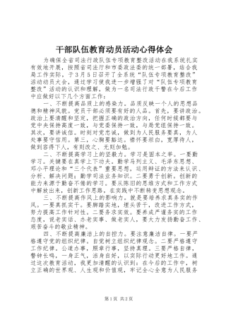 干部队伍教育动员活动心得体会 