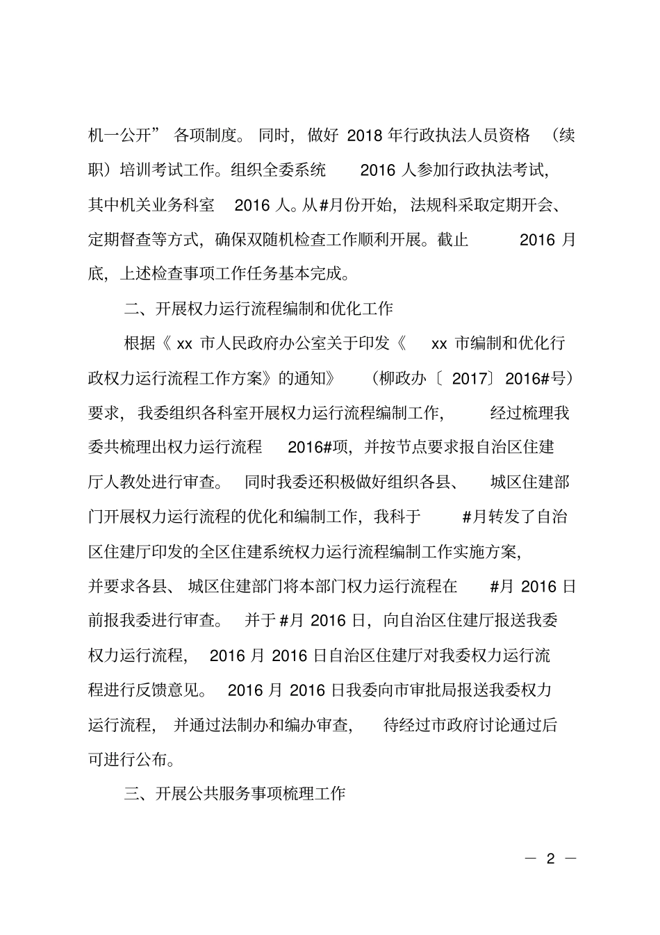 2018年住建委放管服工作总结_第2页