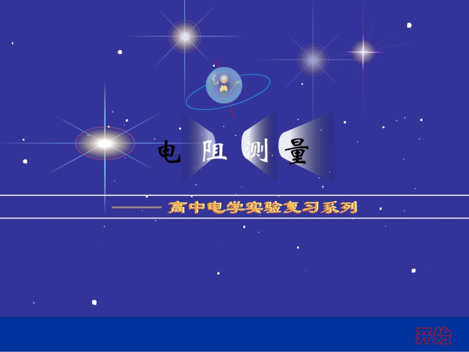 电学实验1232_第2页
