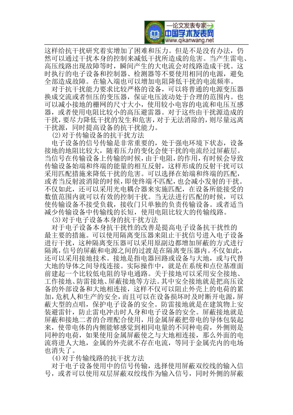 电子设备的抗干扰方法_第2页