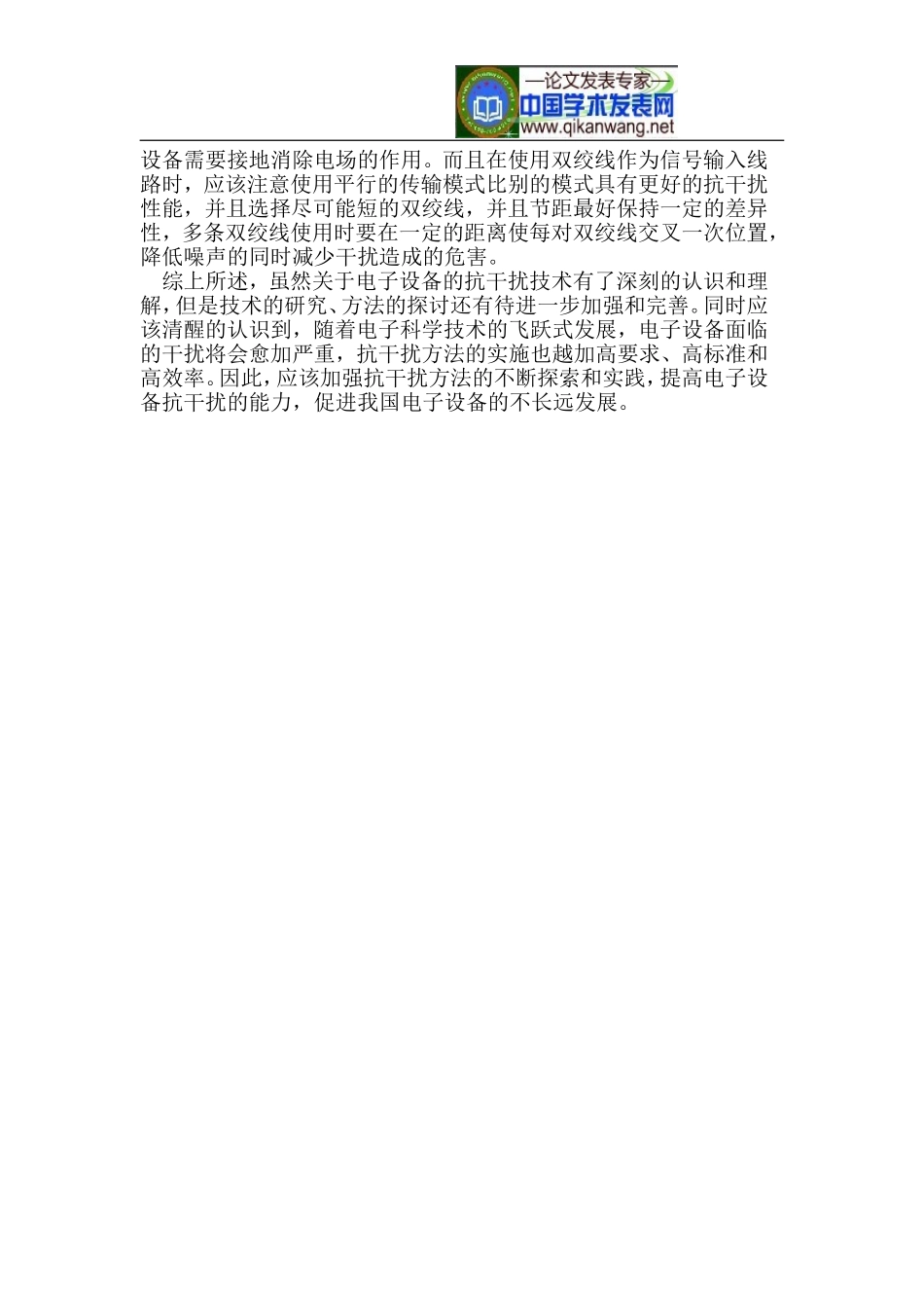 电子设备的抗干扰方法_第3页