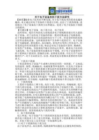 电子设备的抗干扰方法