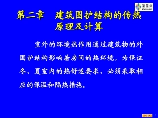 电子讲稿第二章