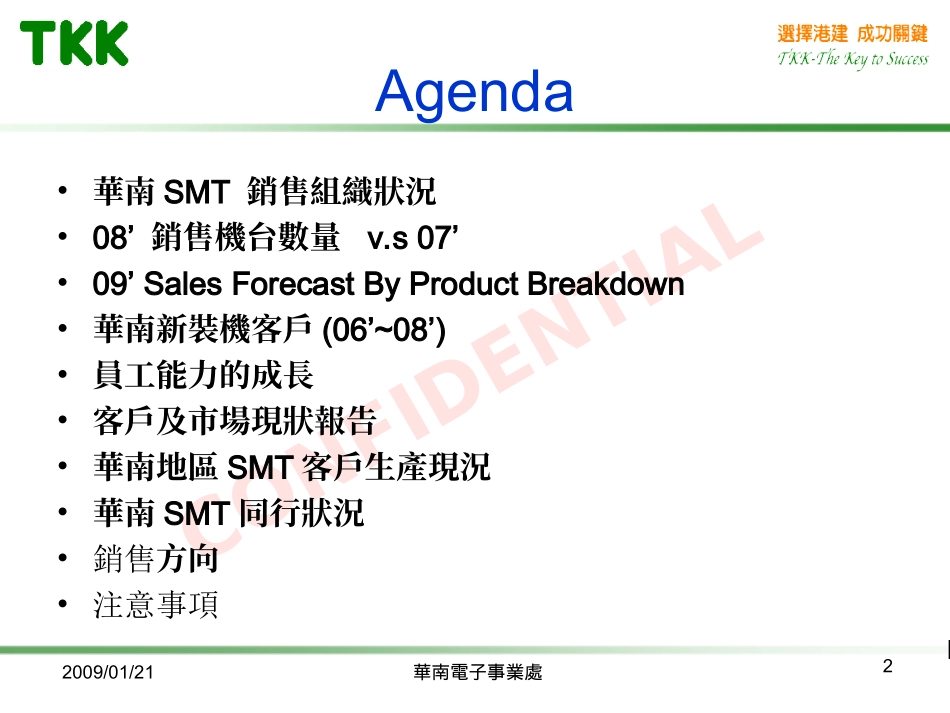 电子部年终检讨会_第2页