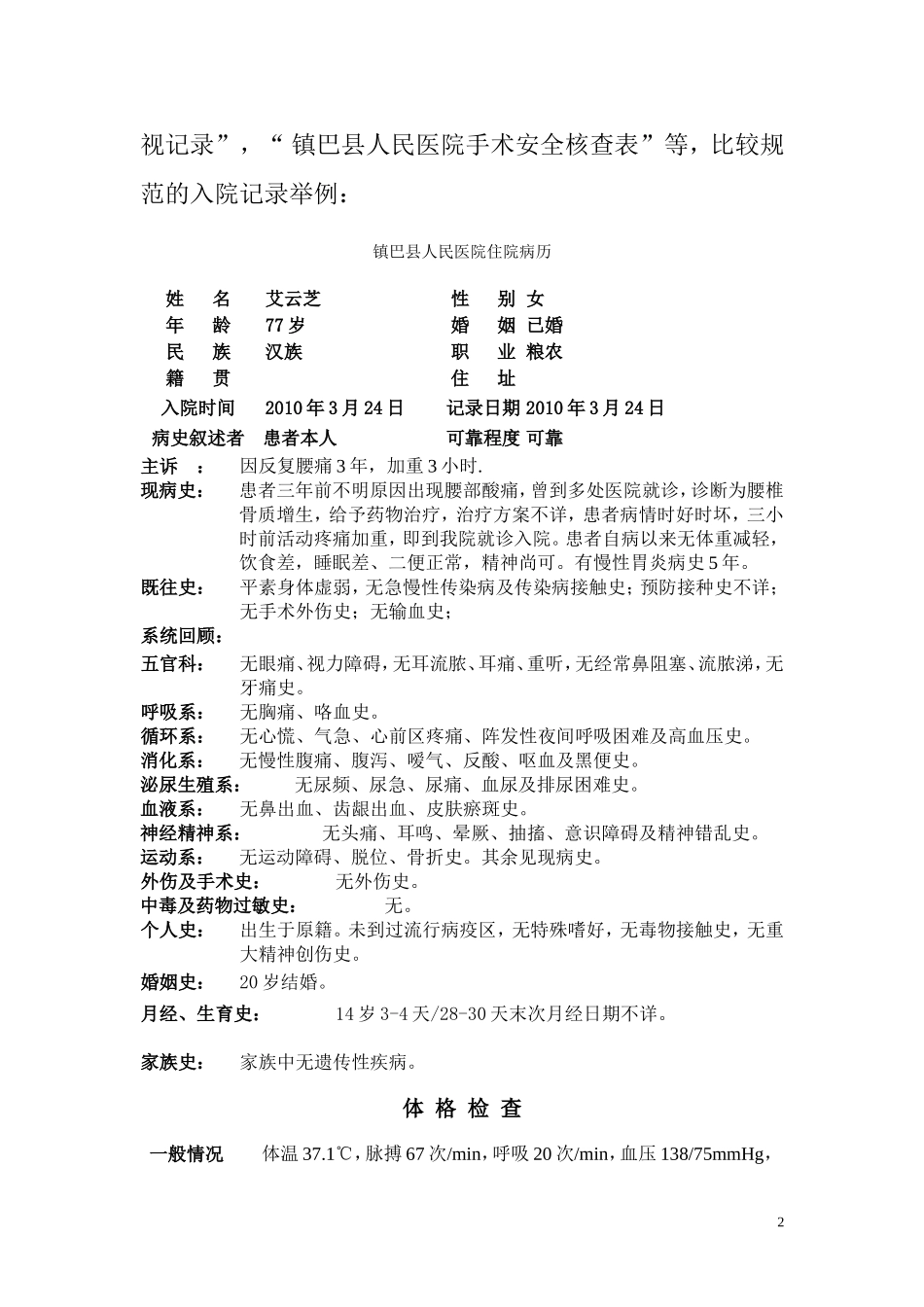 电子病历组装及运行情况_第2页