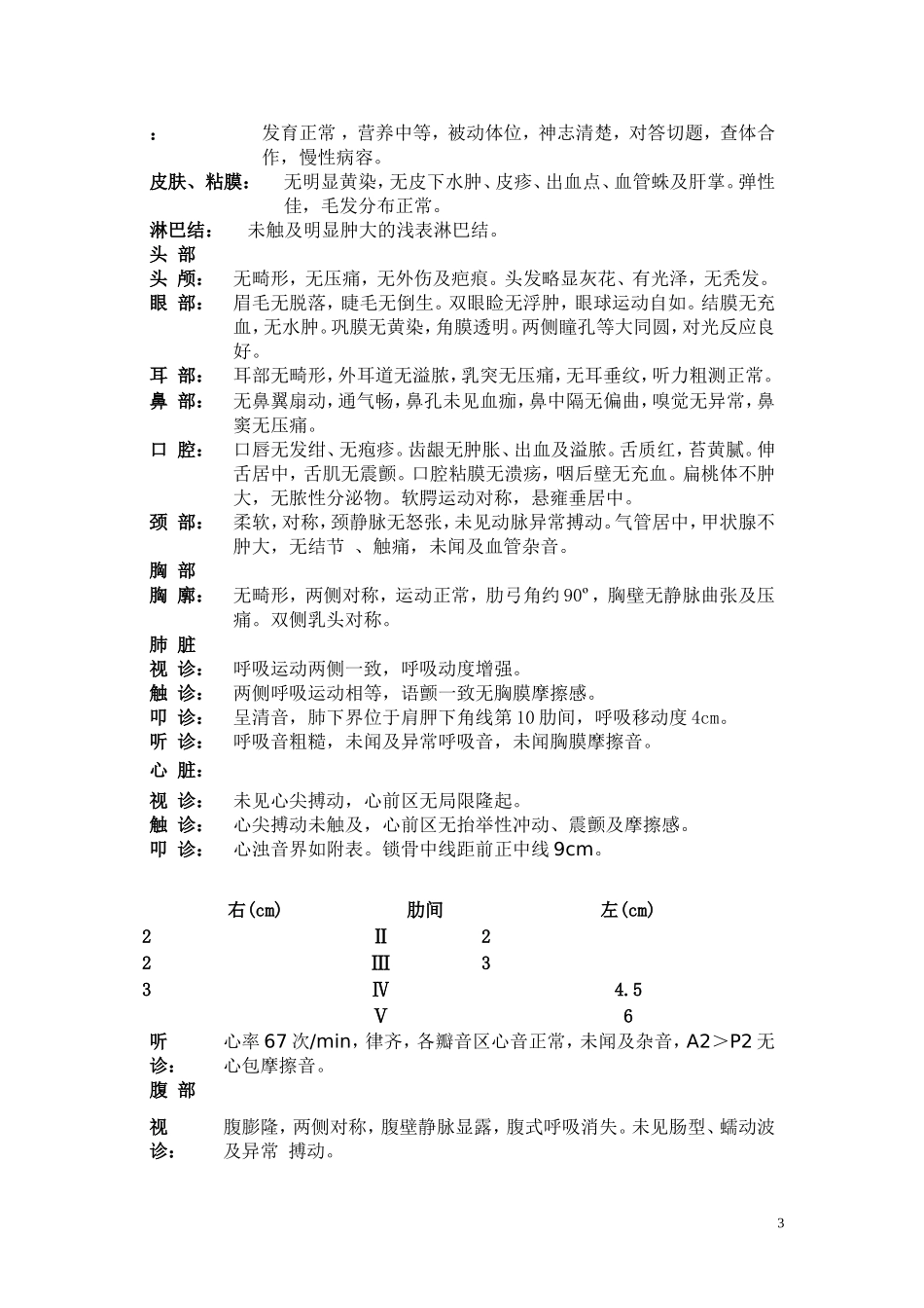 电子病历组装及运行情况_第3页