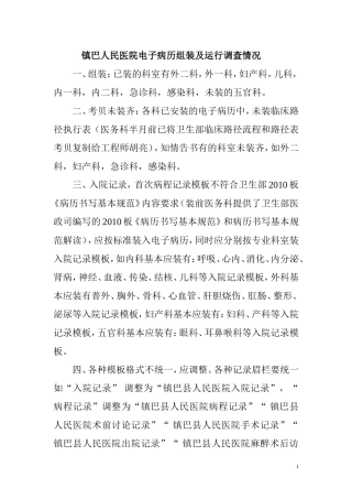 电子病历组装及运行情况