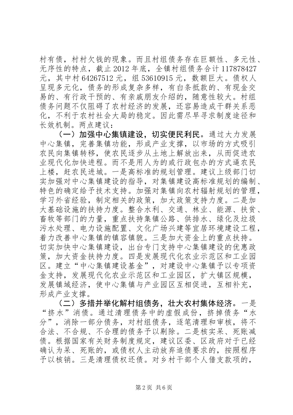 乡镇经济社会存在突出问题的调研_第2页