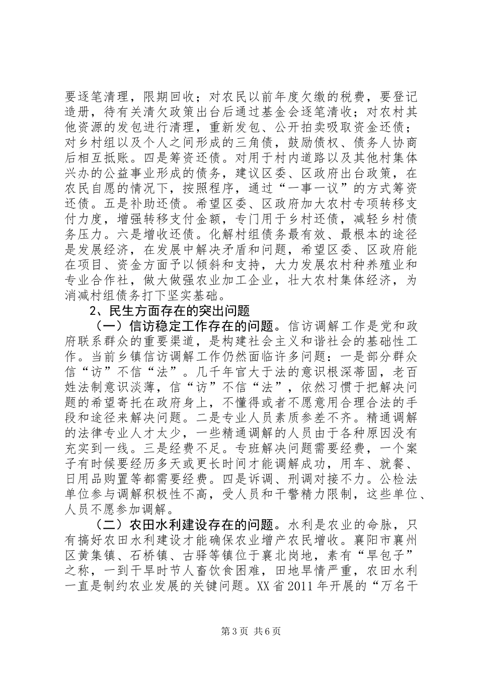 乡镇经济社会存在突出问题的调研_第3页