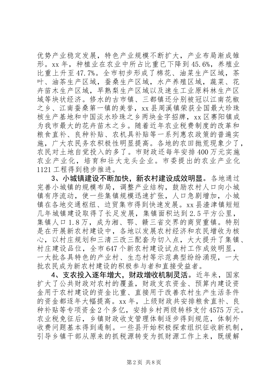 乡镇经济调研报告 (2)_第2页