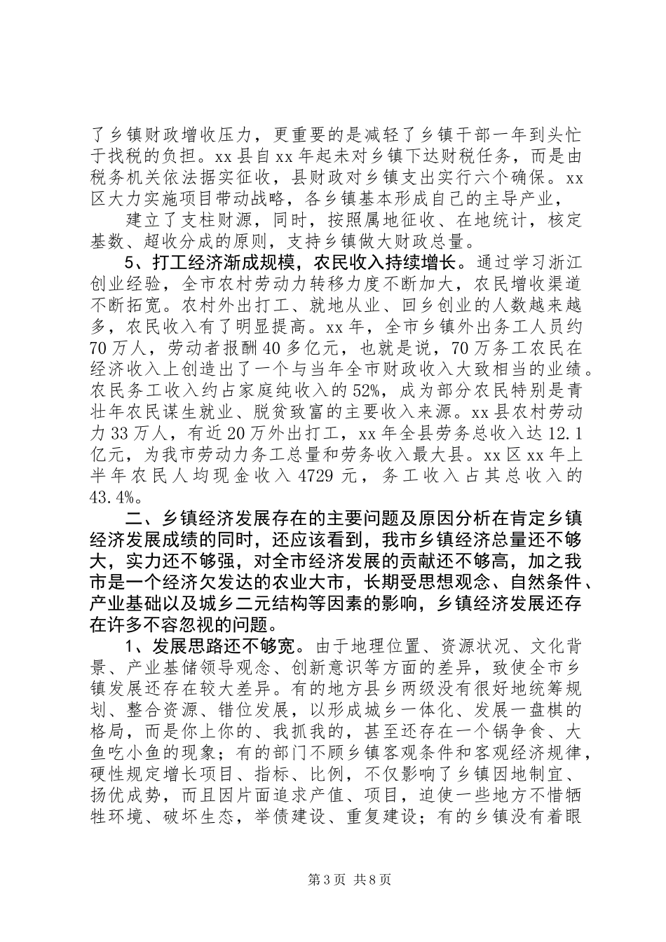 乡镇经济调研报告 (2)_第3页