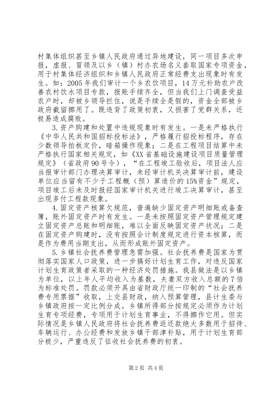 乡镇经济责任审计新问题新方法_第2页