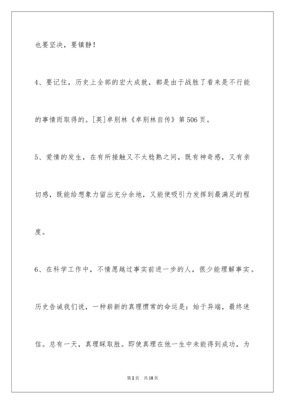 2024人生感悟格言_55_第2页