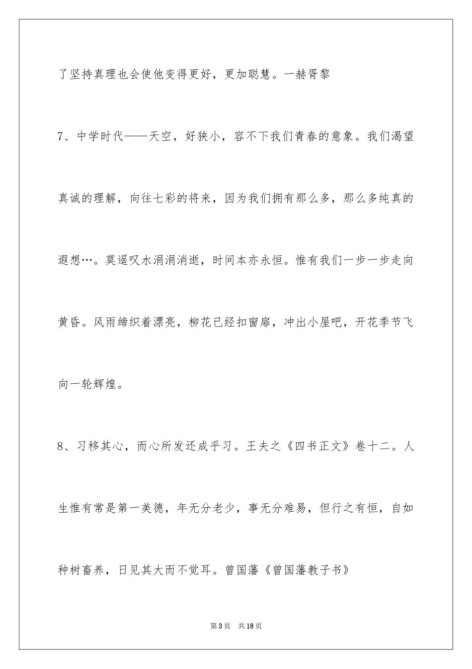 2024人生感悟格言_55_第3页