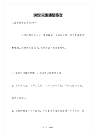 2024人生感悟格言_55