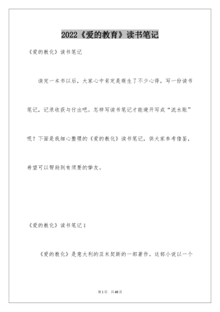 2024《爱的教育》读书笔记_85