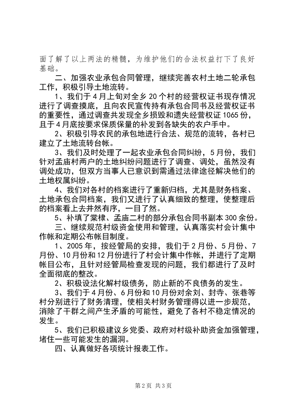 乡镇经管站创满意站工作总结_第2页