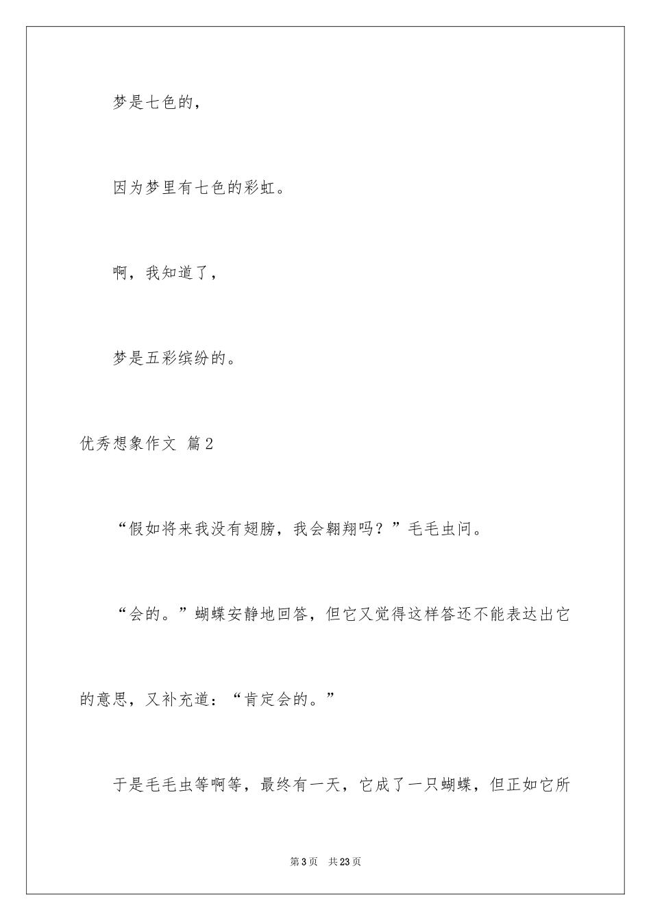 2024优秀想象作文_41_第3页